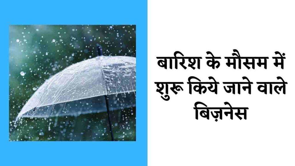 Monsoon Business Ideas in Hindi