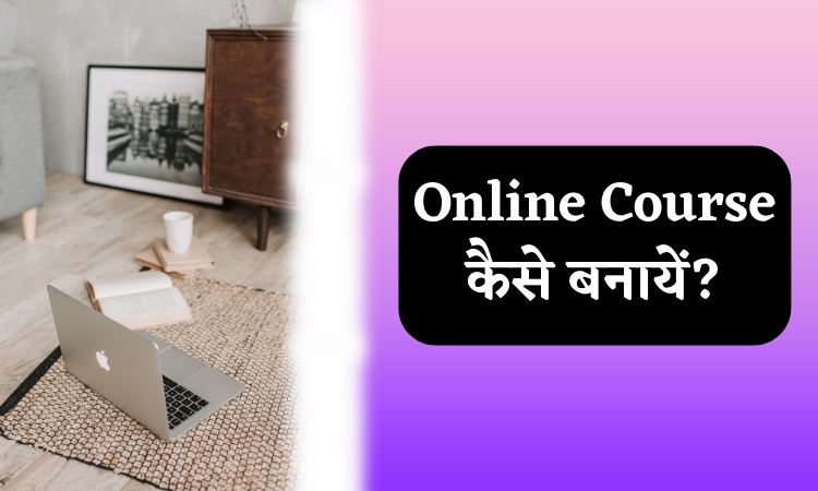 online course kaise banaye
